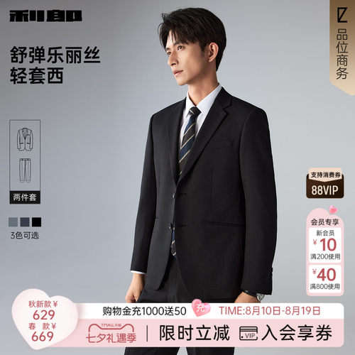 利郎官方西服套装商务结婚正装