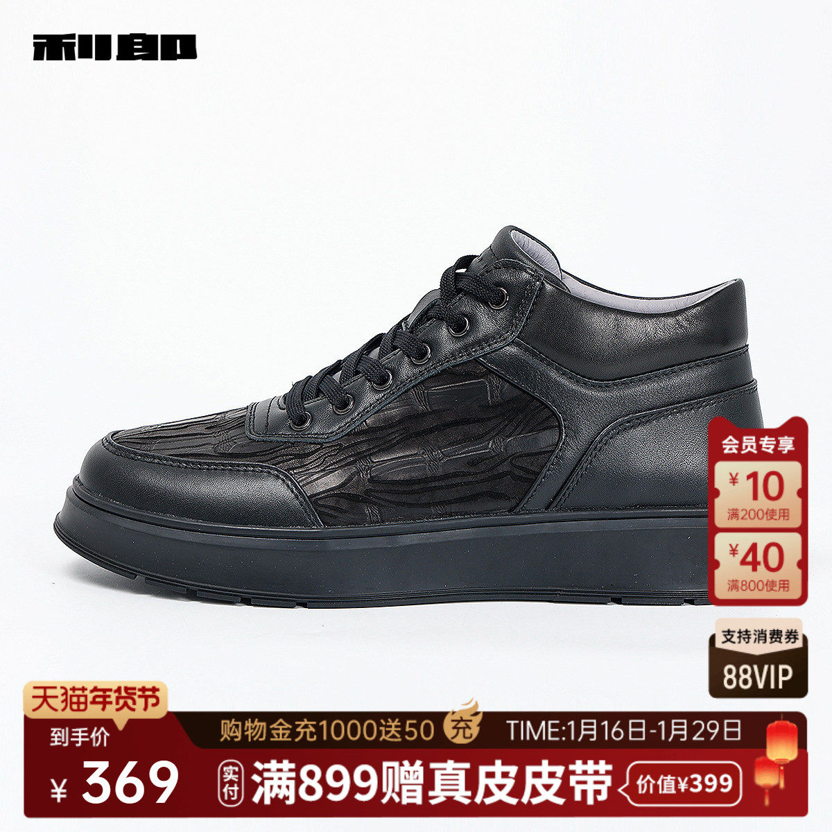 利郎官方 牛皮革休闲鞋男商务时尚压花2025秋季新款黑色鞋子男,流行男鞋,时尚休闲鞋,淘宝优惠券,粉丝福利购,淘宝优惠卷