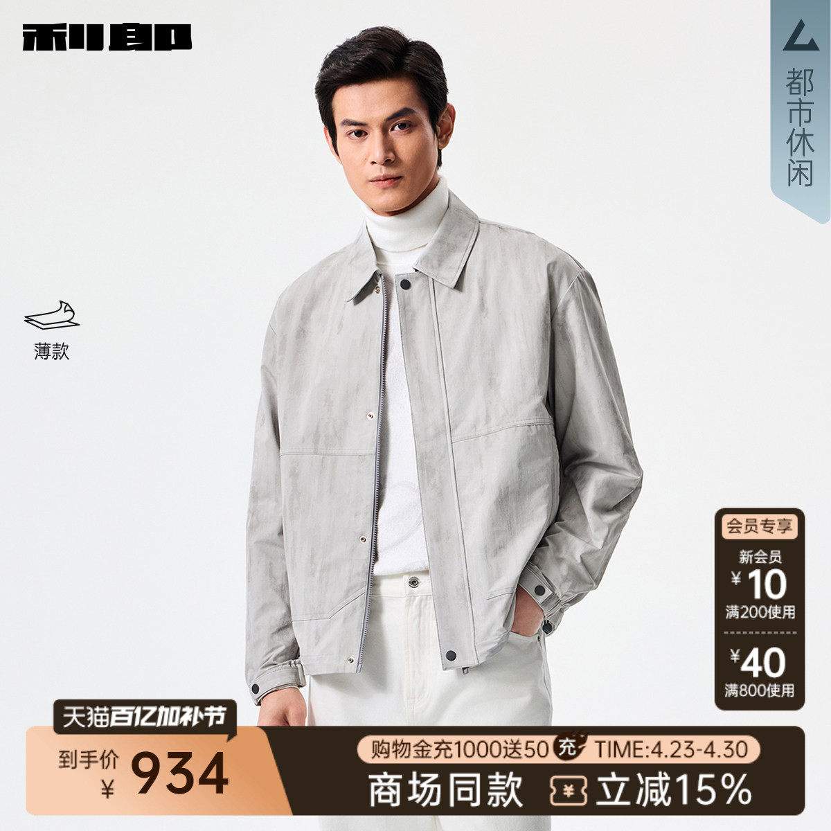 【商场同款】利郎官方 夹克男士翻领2026春季薄款外套26CJK3041Y