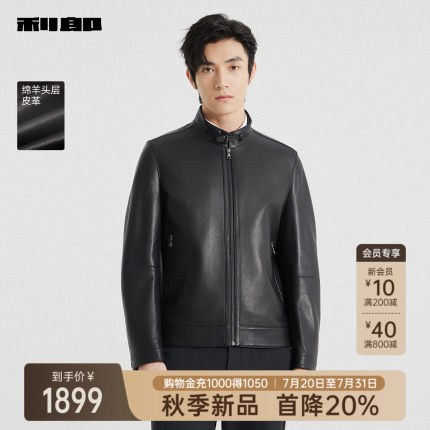 【绵羊头层皮革】利郎官方真皮皮衣男士2025秋季新款黑色男装外套