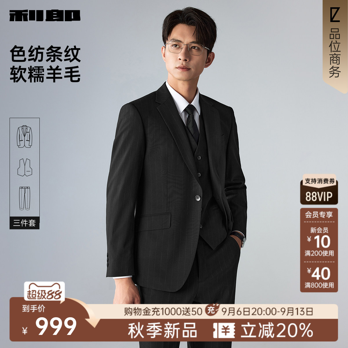 【含羊毛/三件套】利郎西服套装新款男士高级感正装婚礼结婚西装