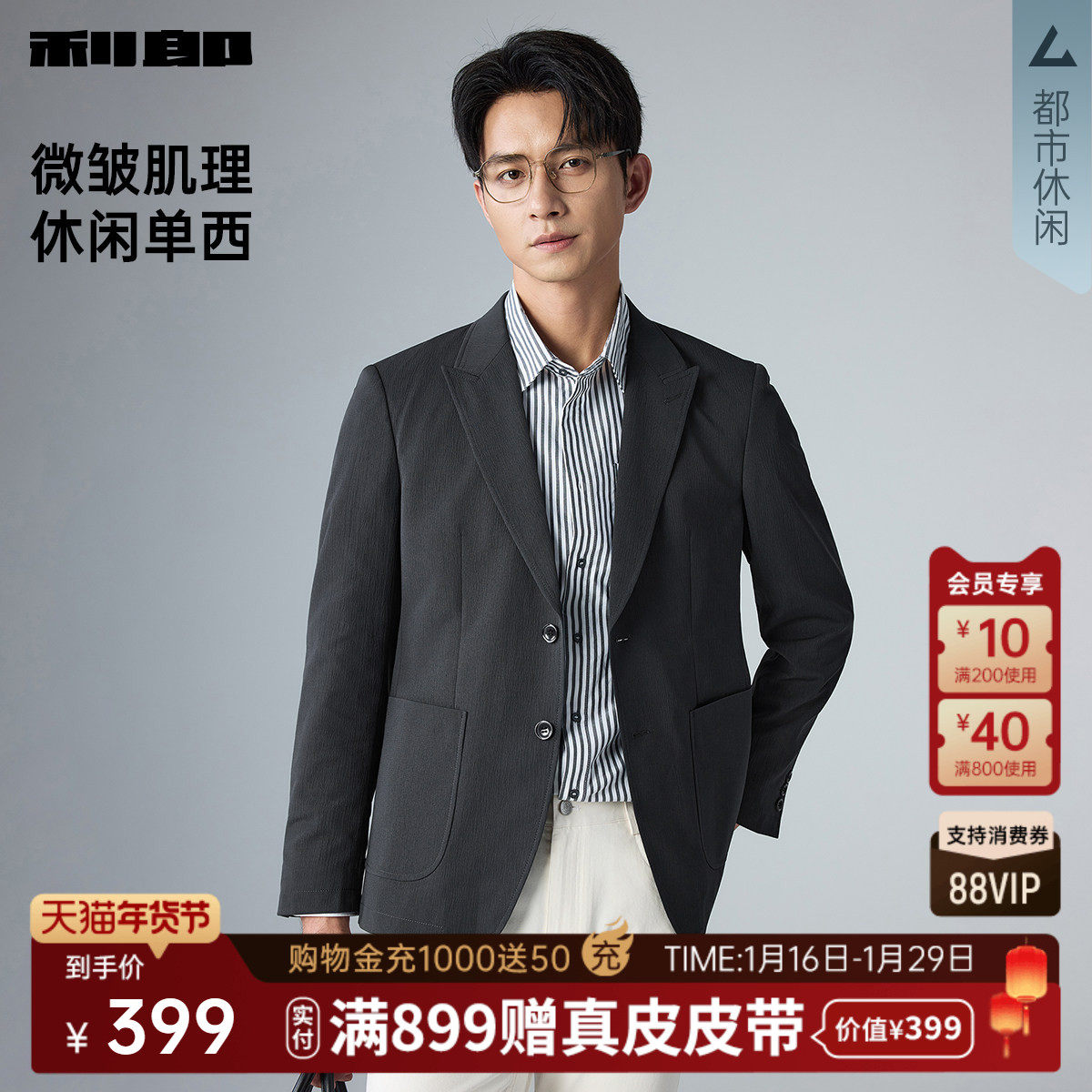 【肌理单西】利郎官方休闲西服男2026春秋季新款商务男装西装外套,男装,休闲西服,淘宝优惠券,粉丝福利购,淘宝优惠卷
