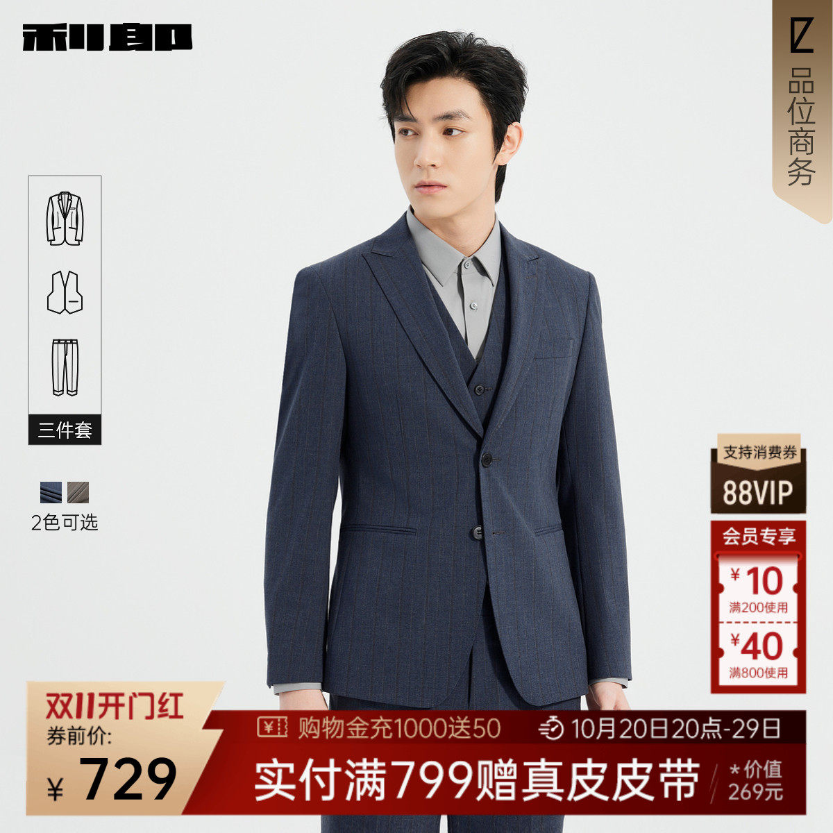 【含马甲三件套】利郎官方正品西服套装男士商务条纹春季新款套西