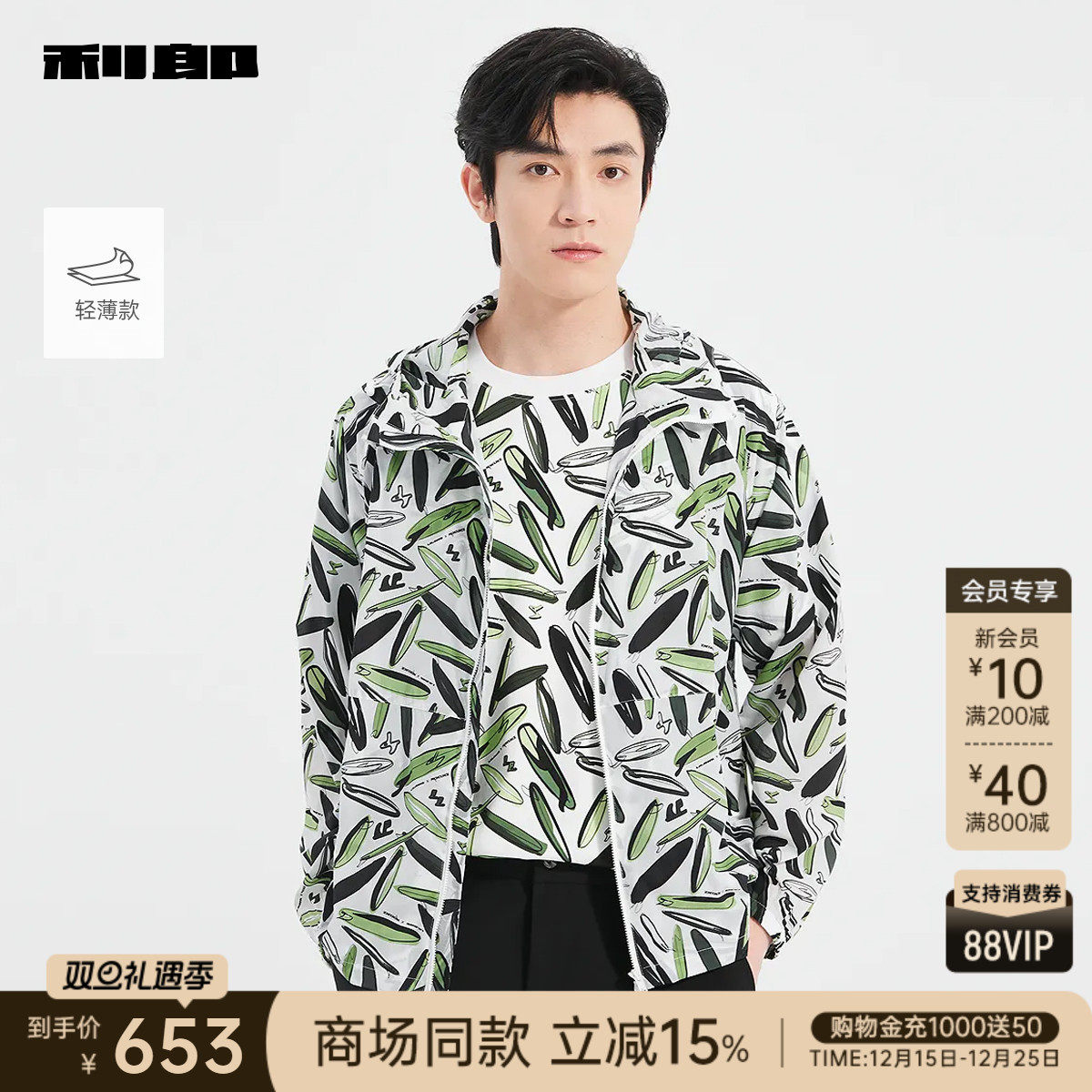 利郎商场同款薄空调服25XKF3231A