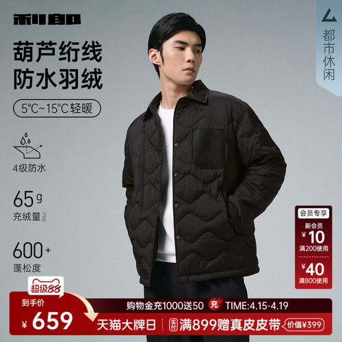 利郎官方防水翻领绗线轻薄羽绒服
