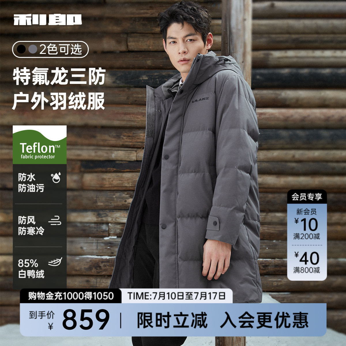 【三防】利郎官方羽绒服冬季男款品牌中长款男士长款男装连帽外套