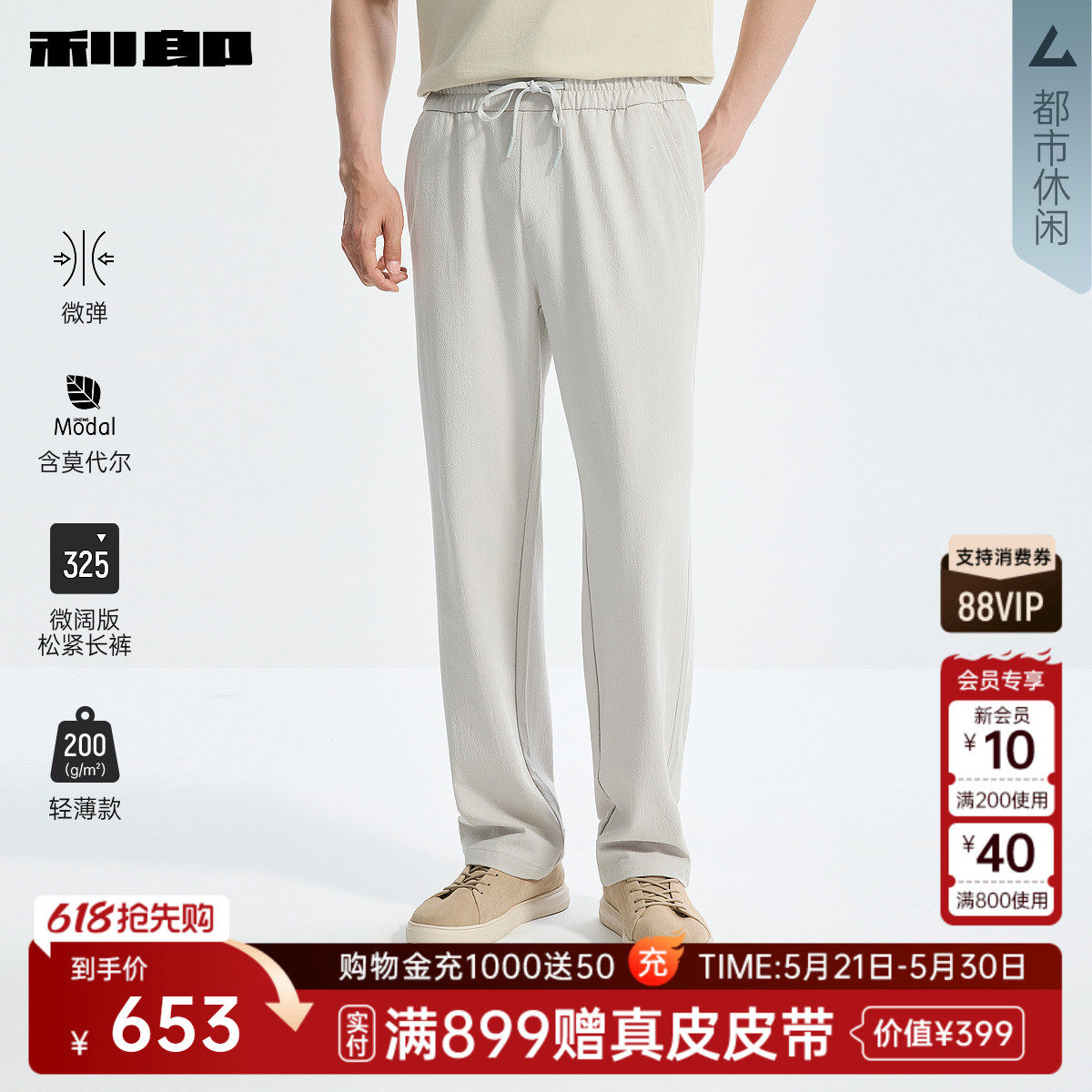 【商场同款】利郎官方 轻薄休闲裤男弹力2026夏裤子26XXK9