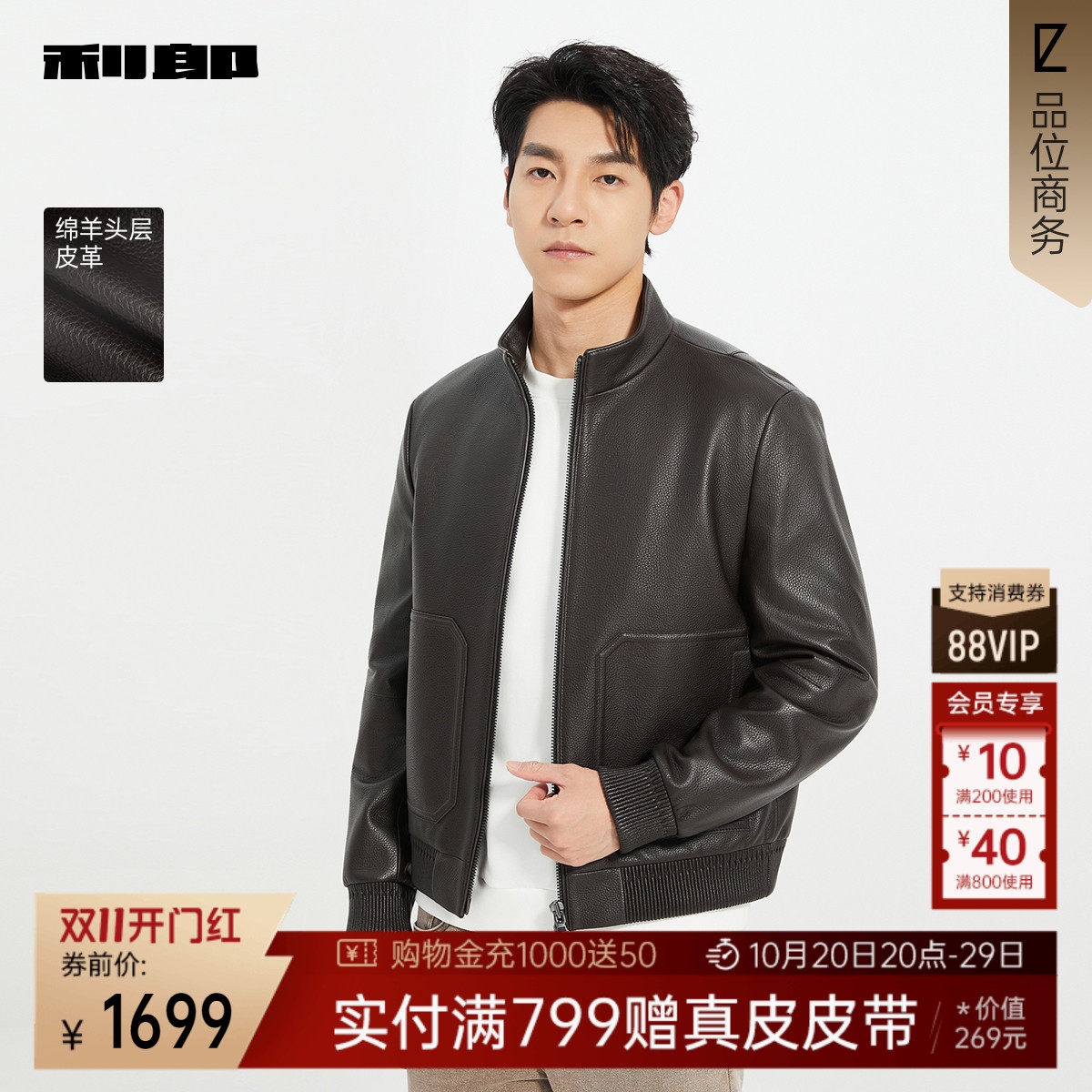 利郎商场同款立领皮衣25QZP1021Y