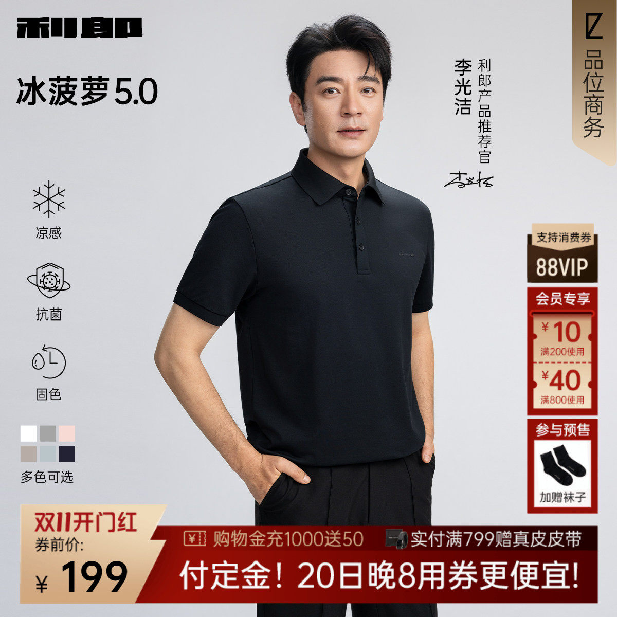【李光洁明星同款/冰菠萝】利郎凉感短袖Polo衫男商务T恤品牌男装