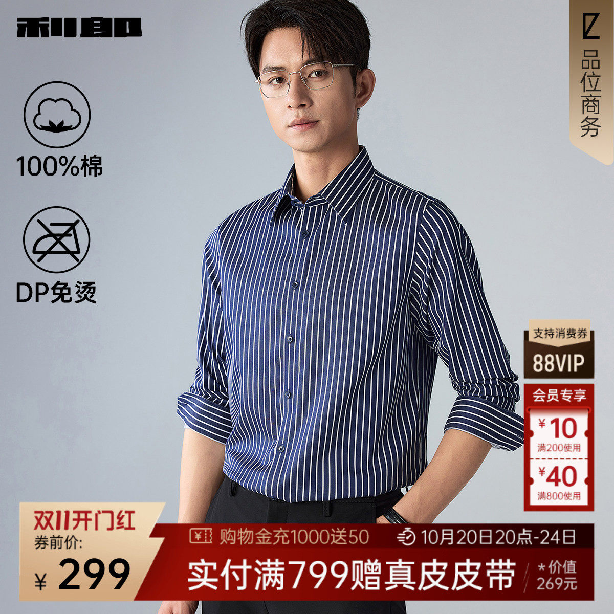 【DP免烫/纯棉/条纹】利郎长袖衬衫男士2026秋季新款商务正装男装