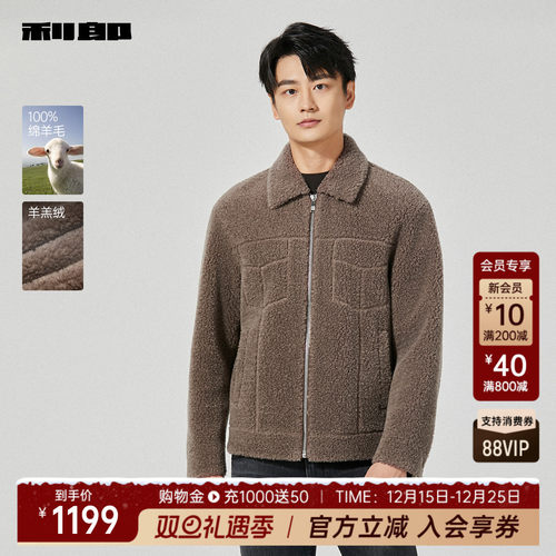 利郎官方纯棉羊毛羊羔绒短款皮草