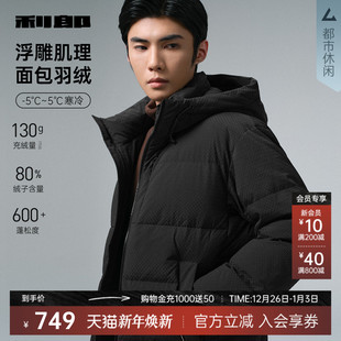 休闲男装 利郎官方 2025冬季 男士 连帽保暖外套 肌理提花羽绒服短款
