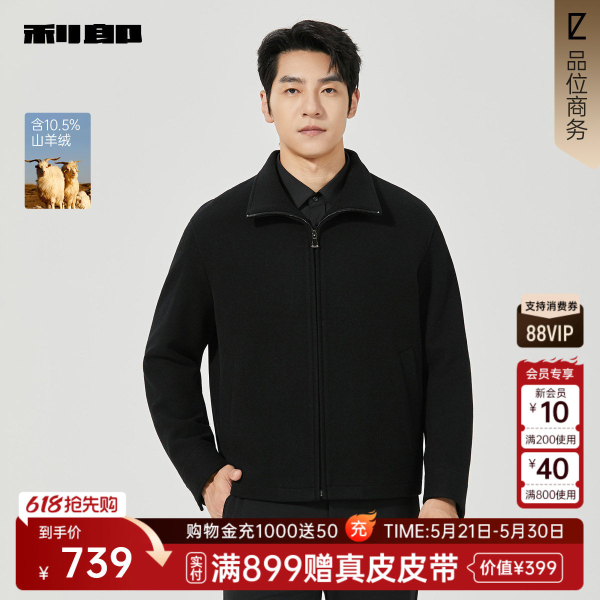 【商场同款】利郎含山羊绒毛呢外套短款男冬男装25DYR1011Y
