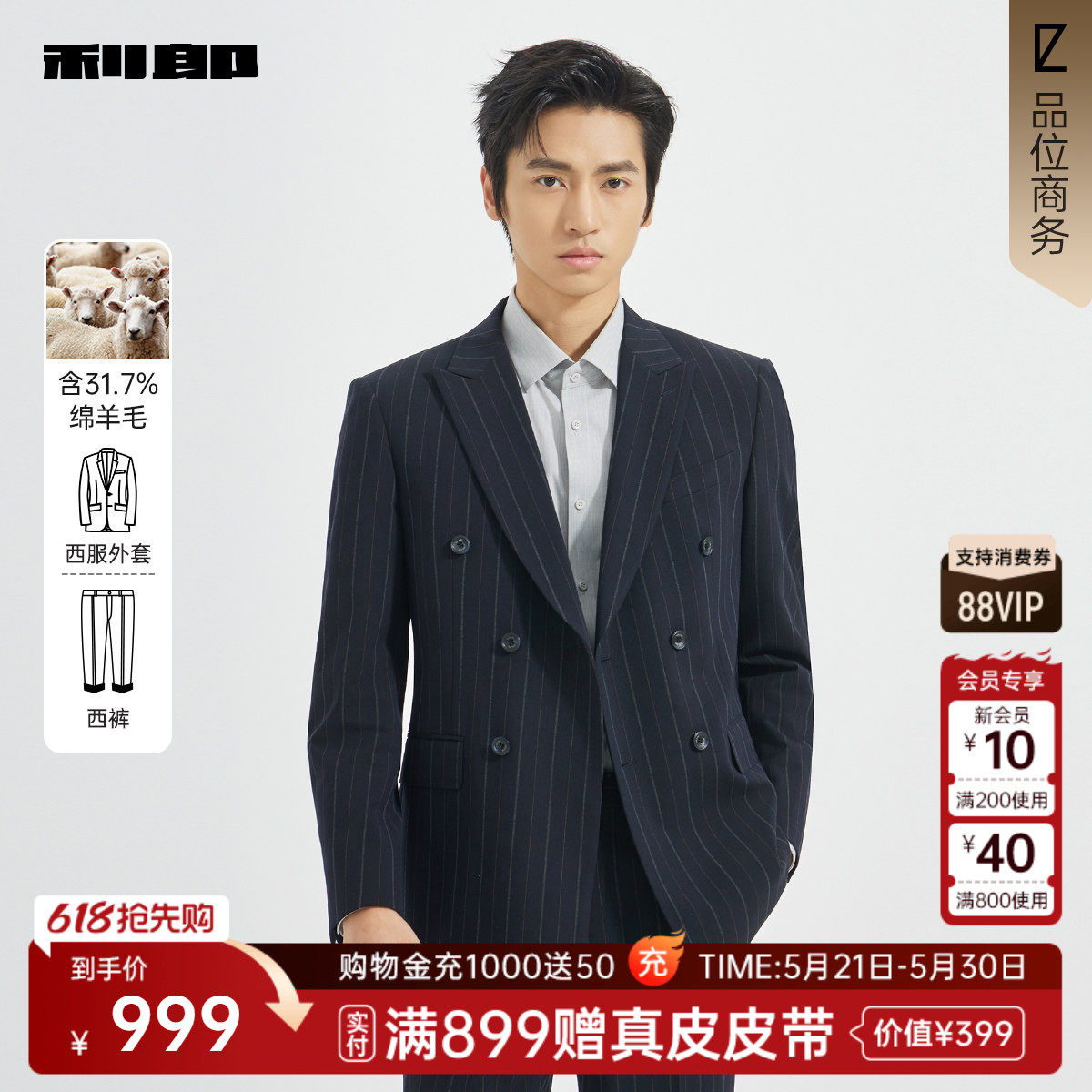 【商场同款】利郎官方条纹西服套装男士春秋款商务男装25QXF15