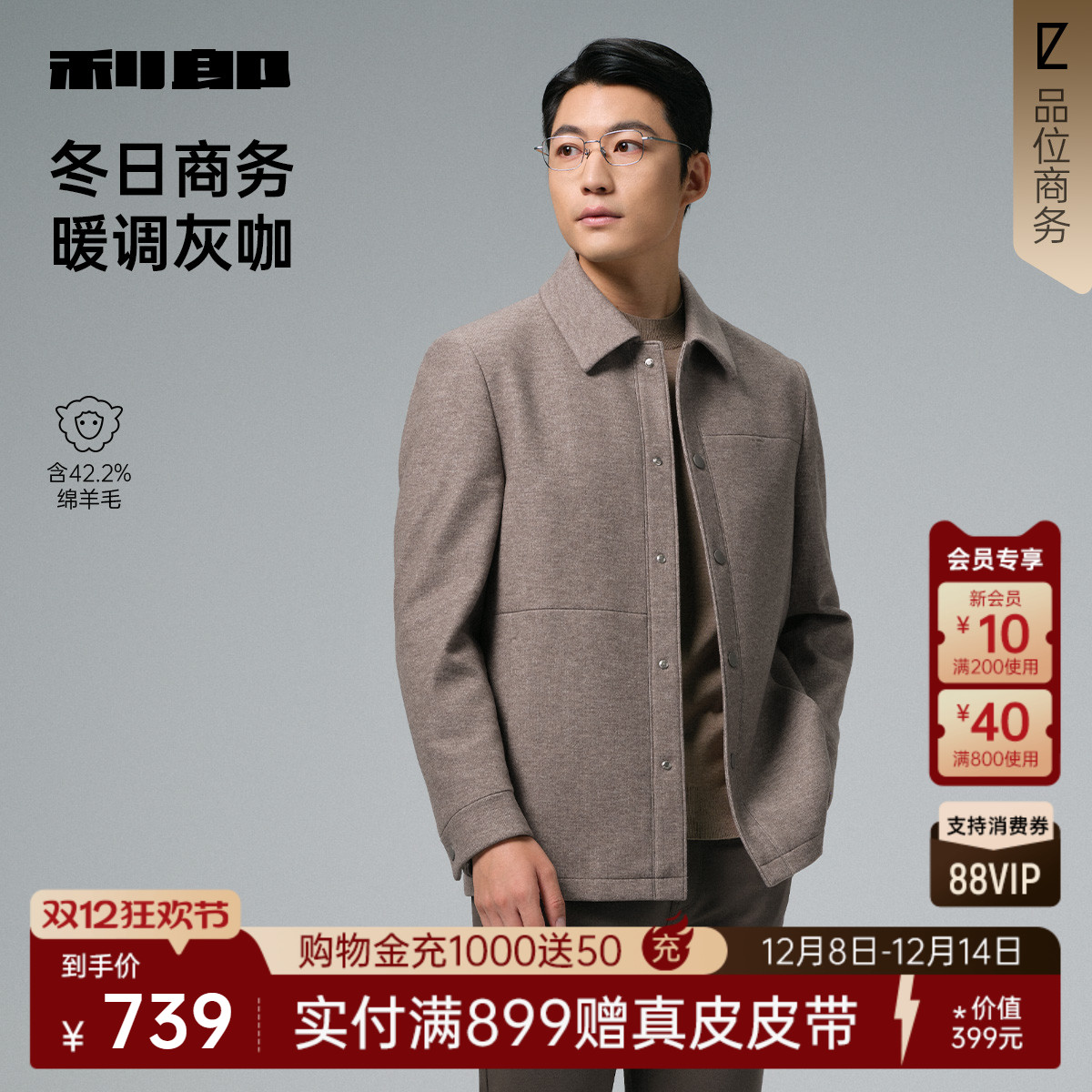 利郎官方绵羊毛翻领中长毛呢大衣