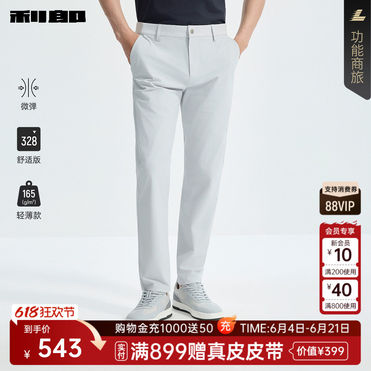 【商场同款】利郎官方轻薄休闲裤男士弹力2026夏季裤子26XXK60401