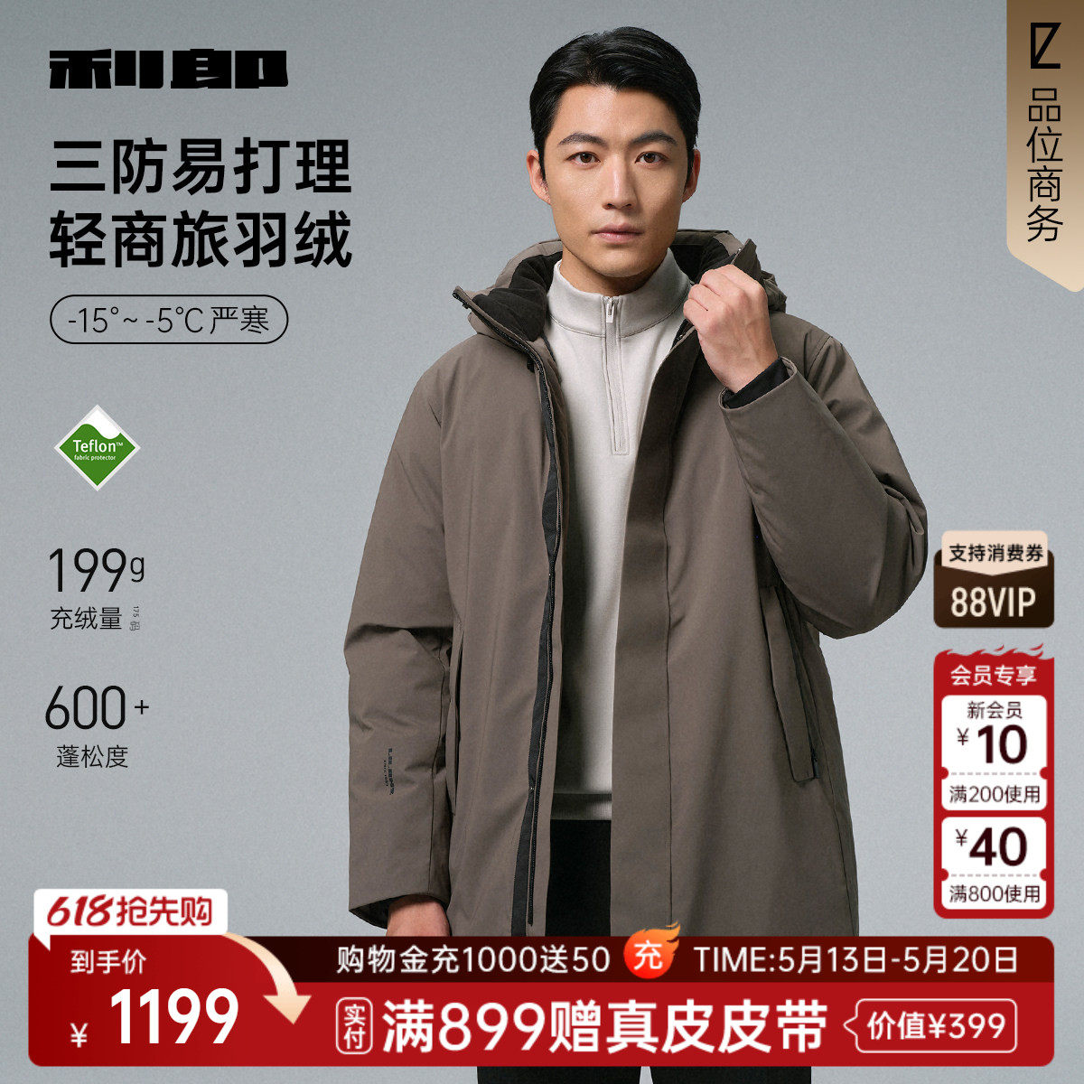 【三防/加厚】利郎中长款羽绒服男士冬季商务男装可拆连帽外套