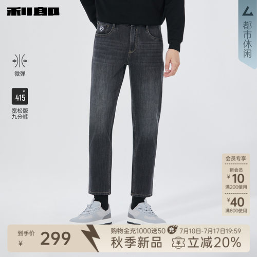 利郎官方宽松版猫须九分牛仔裤