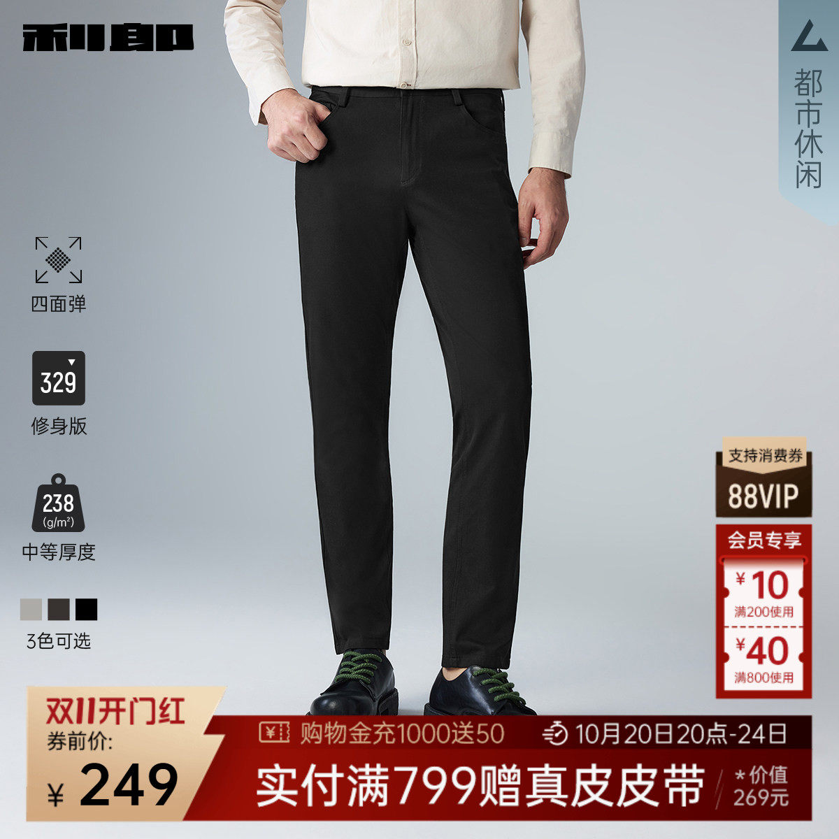 【四面弹力】利郎官方商务休闲裤男士2026春秋款休闲男装修身裤子