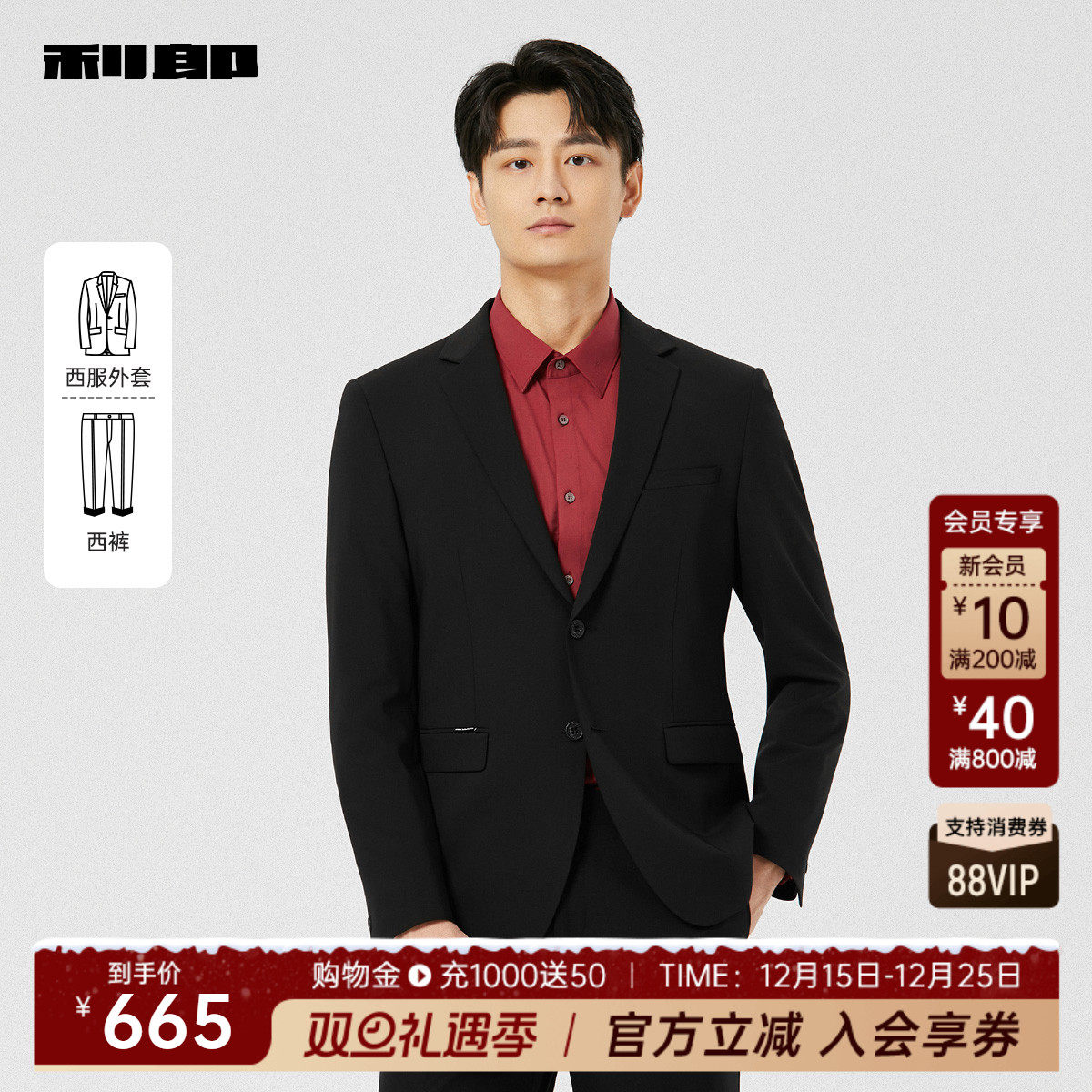 利郎官方 西服套装男士2025秋季新款纯色商务休闲男装易搭配外套