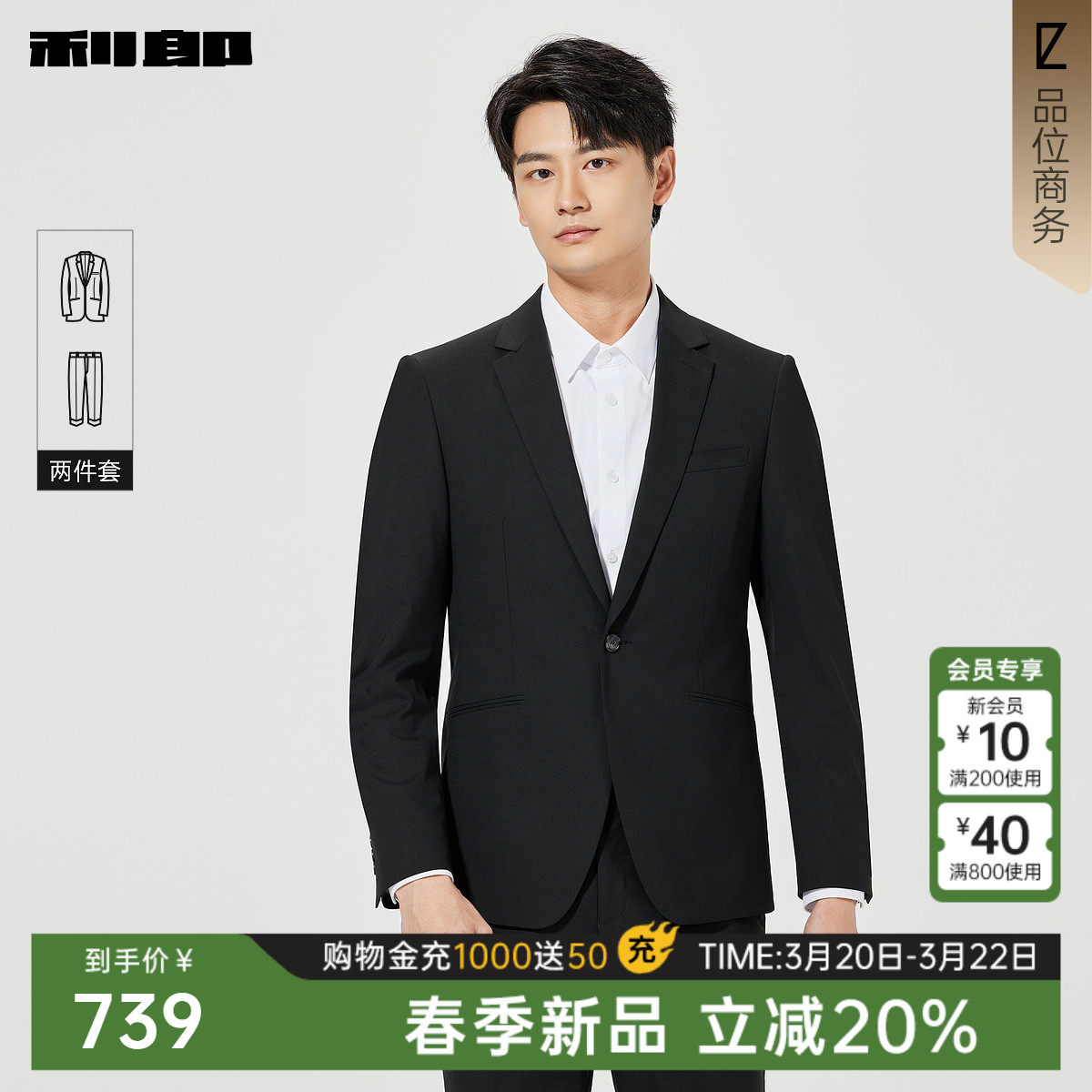 利郎官方正品 西服套装男士商务休闲纯色春季新款上班结婚套西男