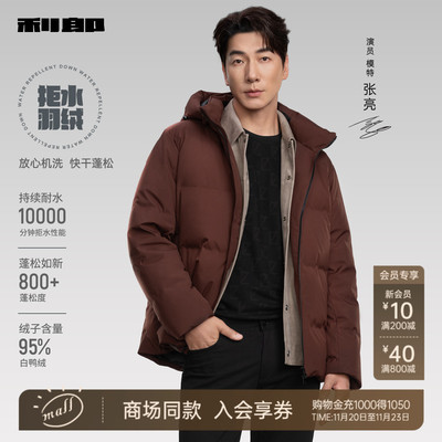 利郎官方拒水短款连帽羽绒服外套