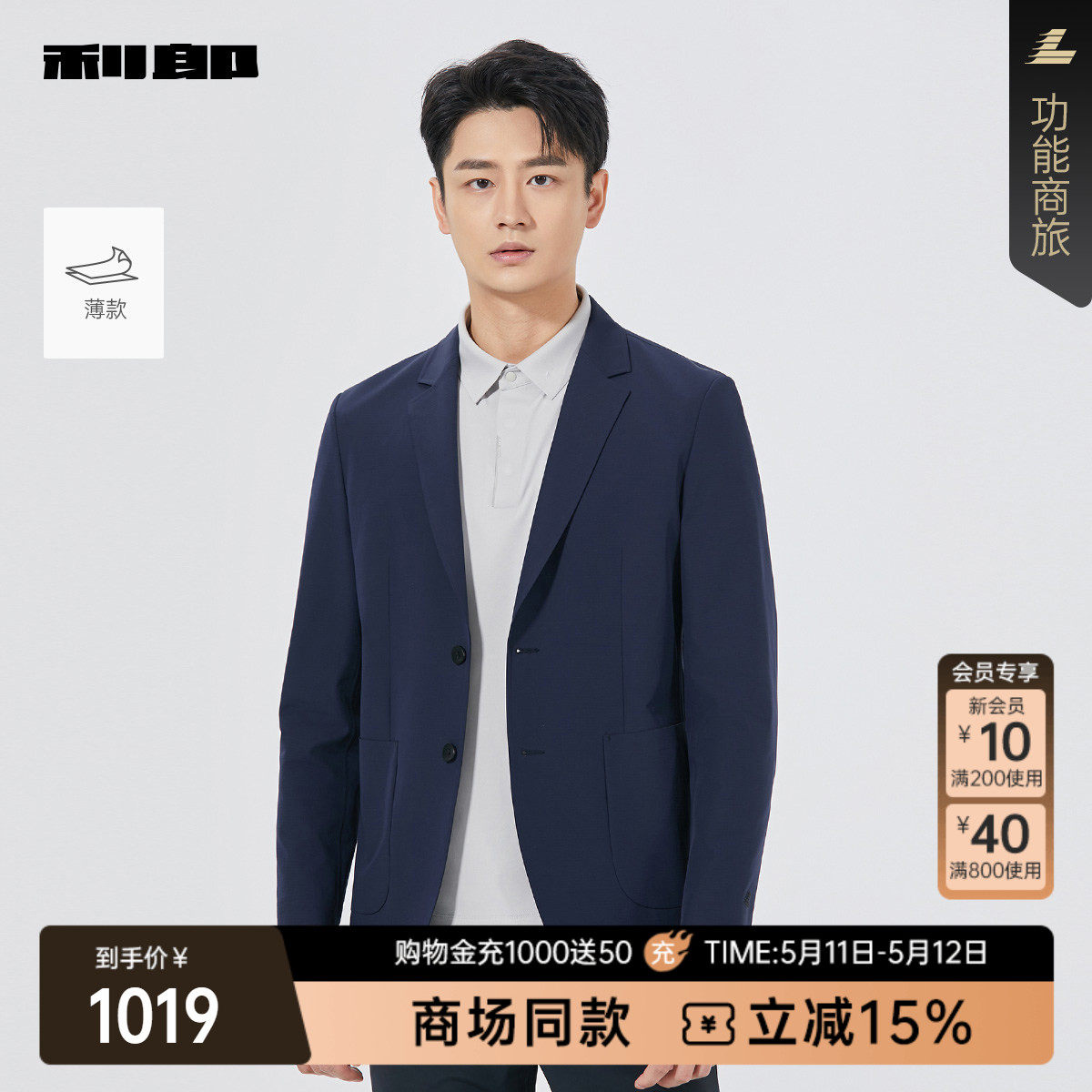 【商场同款】利郎官方 薄款休闲西服男士春秋款外套25QDX631SA