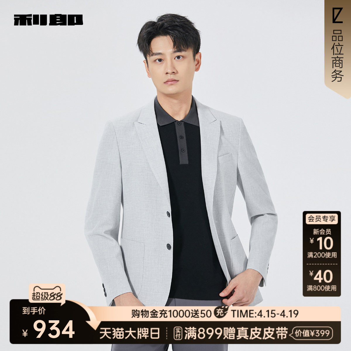 【商场同款】利郎官方休闲西服男春秋款新款男装外套25QDX271SA