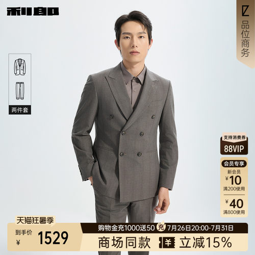 利郎官方商场同款双排扣西服套装