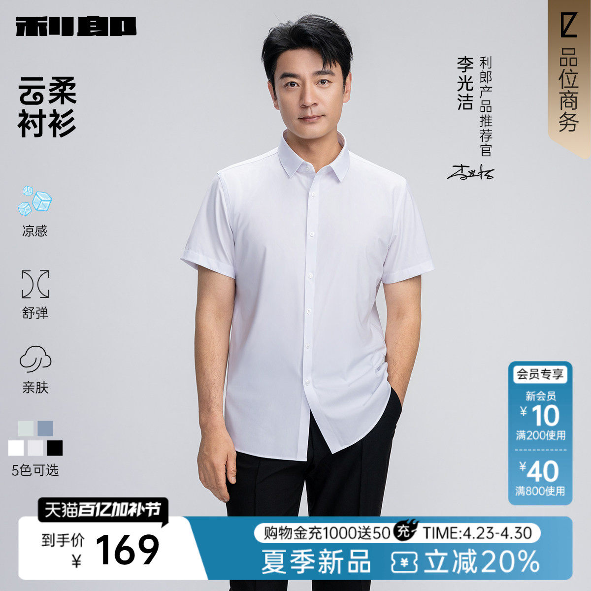【李光洁同款/云柔】利郎凉感短袖衬衫男士2026夏季商务衬衣男装