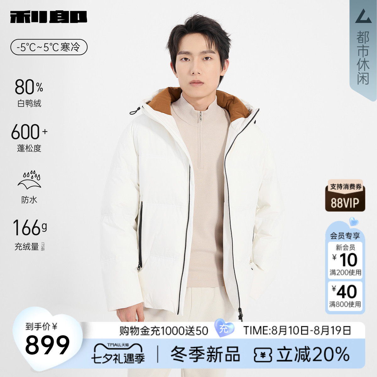 利郎官方防水连帽白色保暖羽绒服