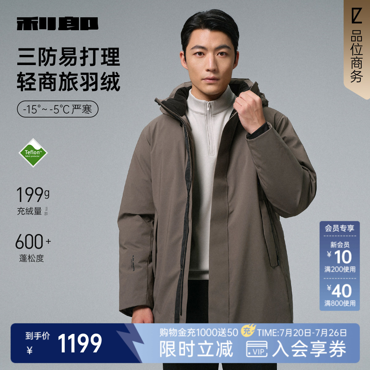 【三防/加厚】利郎中长款羽绒服男士冬季商务男装可拆连帽外套