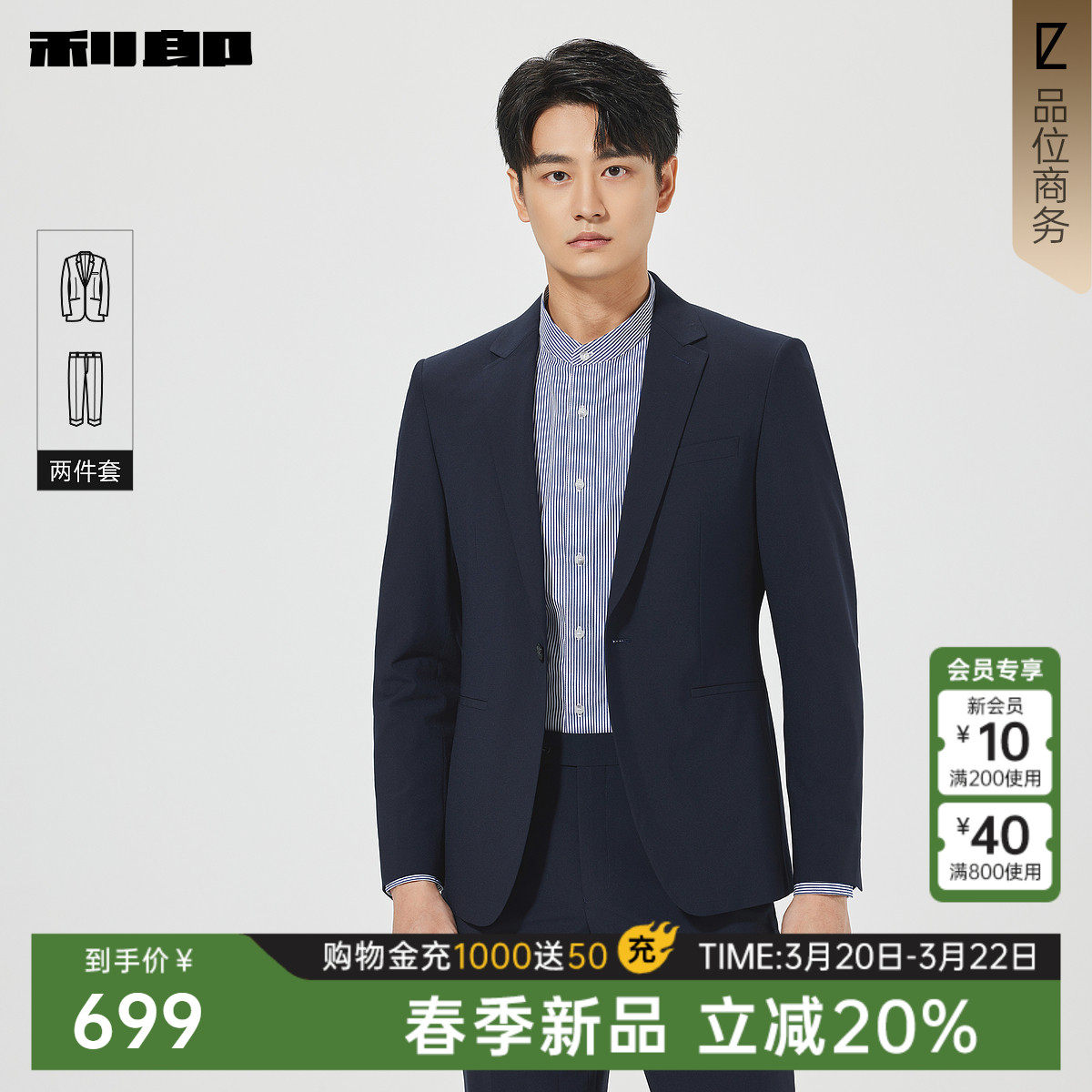 利郎官方 西服套装男士春季商务男装平驳领一粒扣西装两件套男