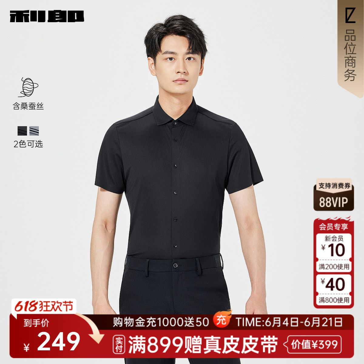 【含桑蚕丝】利郎官方 短袖衬衫男夏新款商务休闲修身弹黑色衬衣