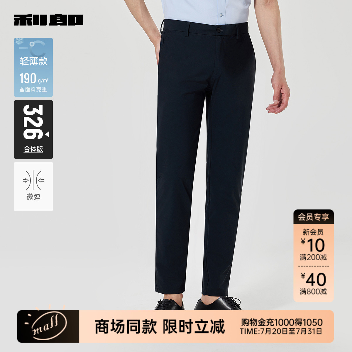 利郎夏商场同款休闲裤25XXK10202