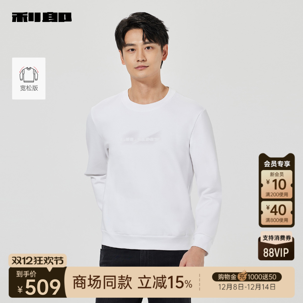 利郎官方商场同款休闲圆领卫衣