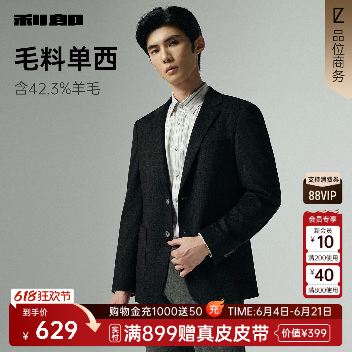 【羊毛单西】利郎官方休闲西服男士格子单西2025秋季新款西装外套