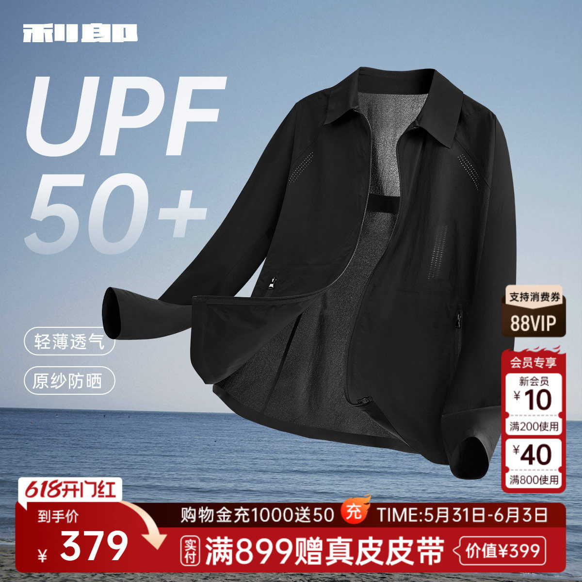 【原纱防晒衣】利郎官方防晒服男行政夹克春夏轻薄款翻领外套