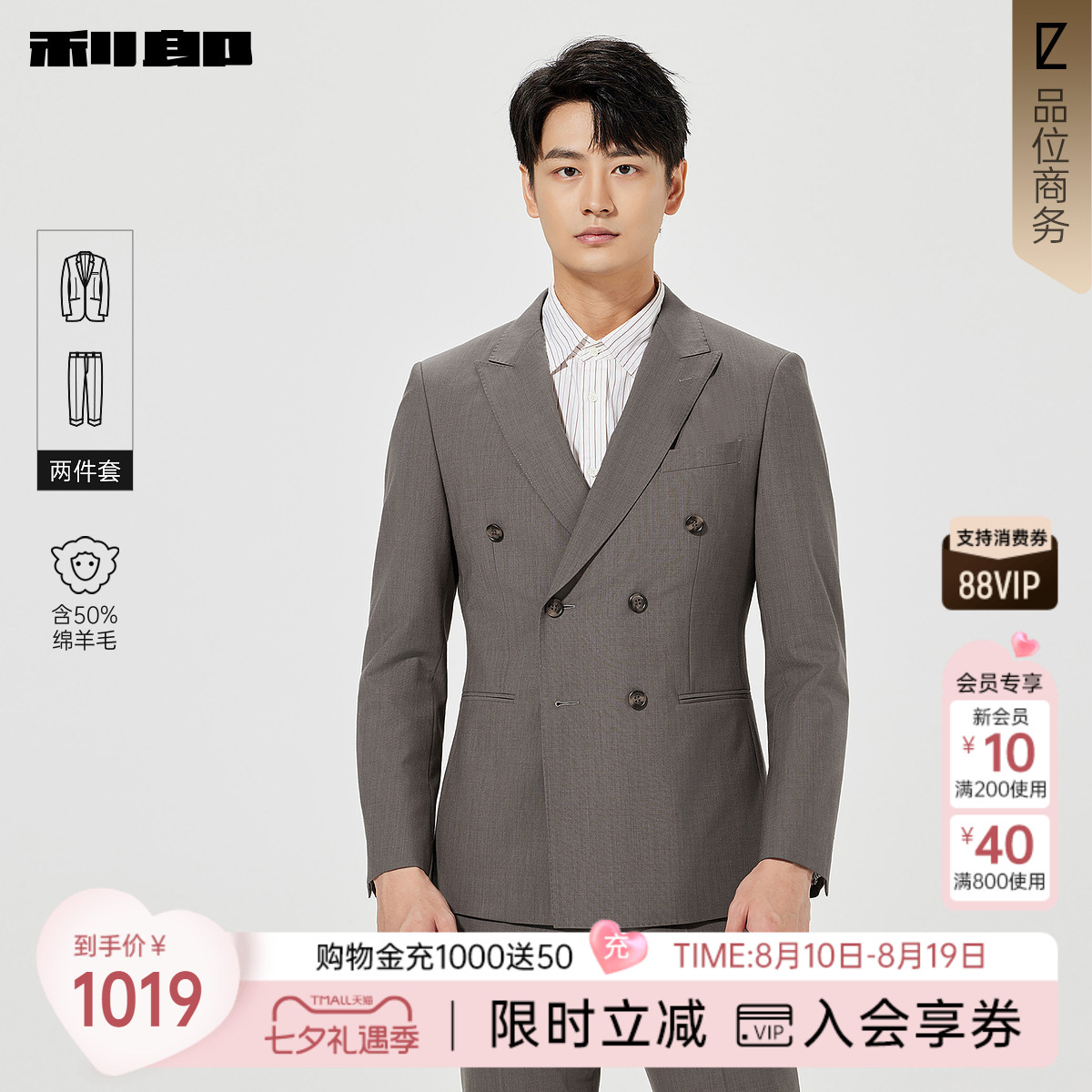 利郎官方绵羊毛双排扣西服套装