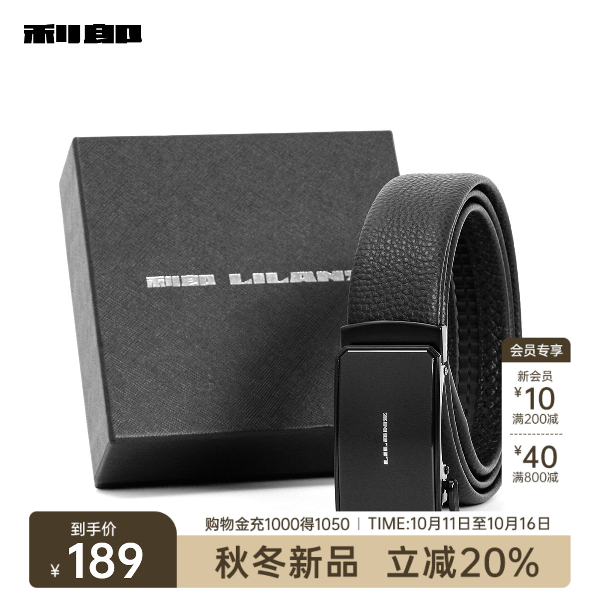 利郎礼盒装黑色头层牛皮皮带