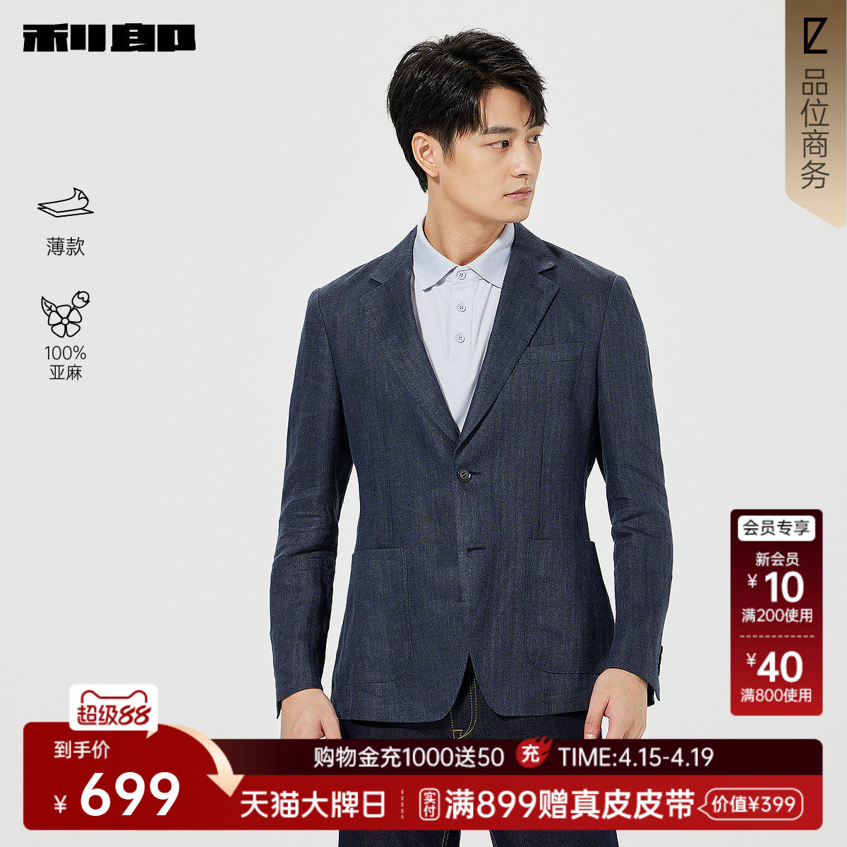 【薄款/100%亚麻】利郎官方 休闲西服男士春季两粒扣结婚单西外套