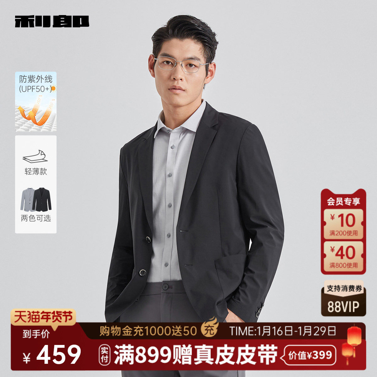 利郎官方 男装防晒服轻薄款单西2025夏季西服外套男士商务空调服,男装,时尚防晒服,淘宝优惠券,粉丝福利购,淘宝优惠卷