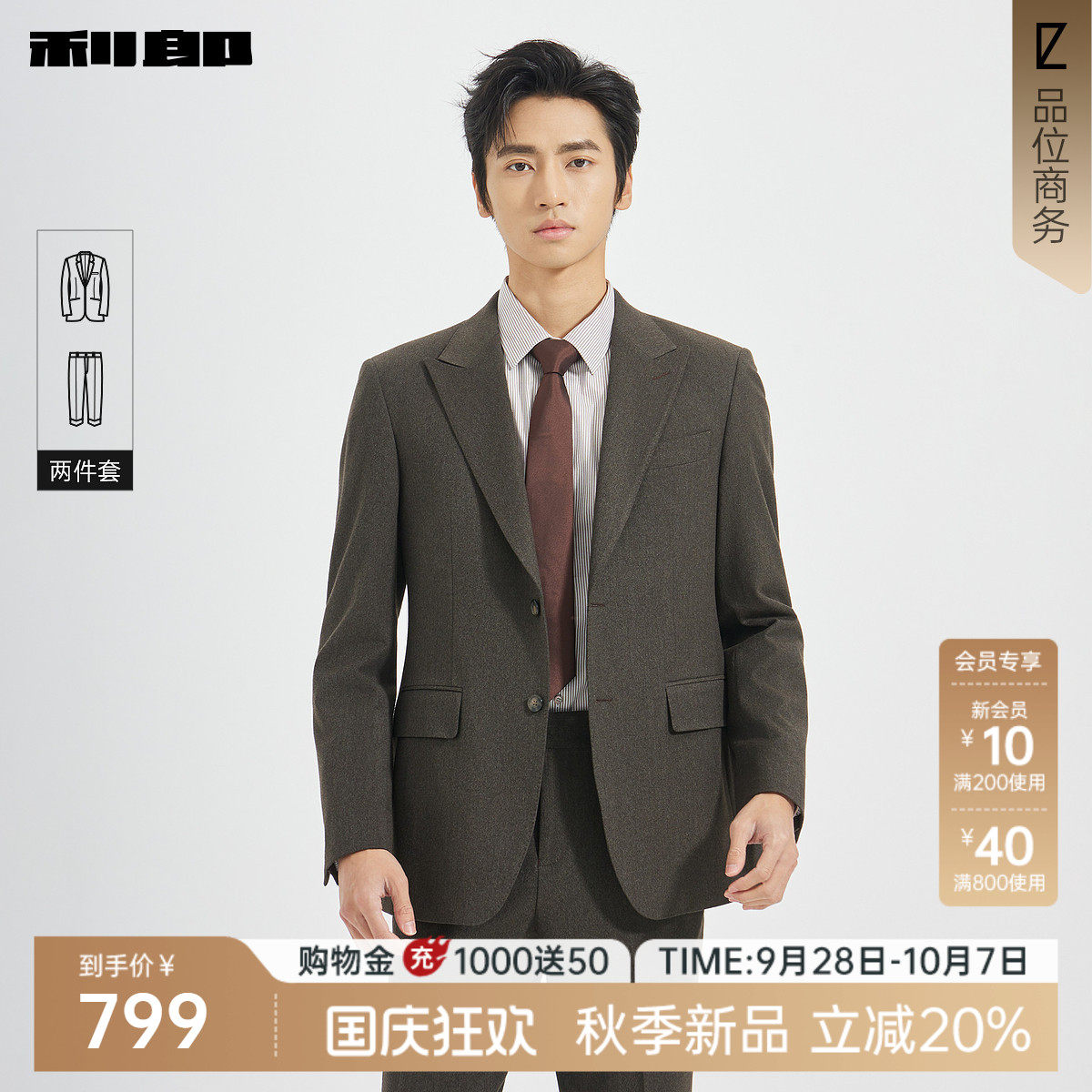 利郎官方商务休闲纯色西服套装