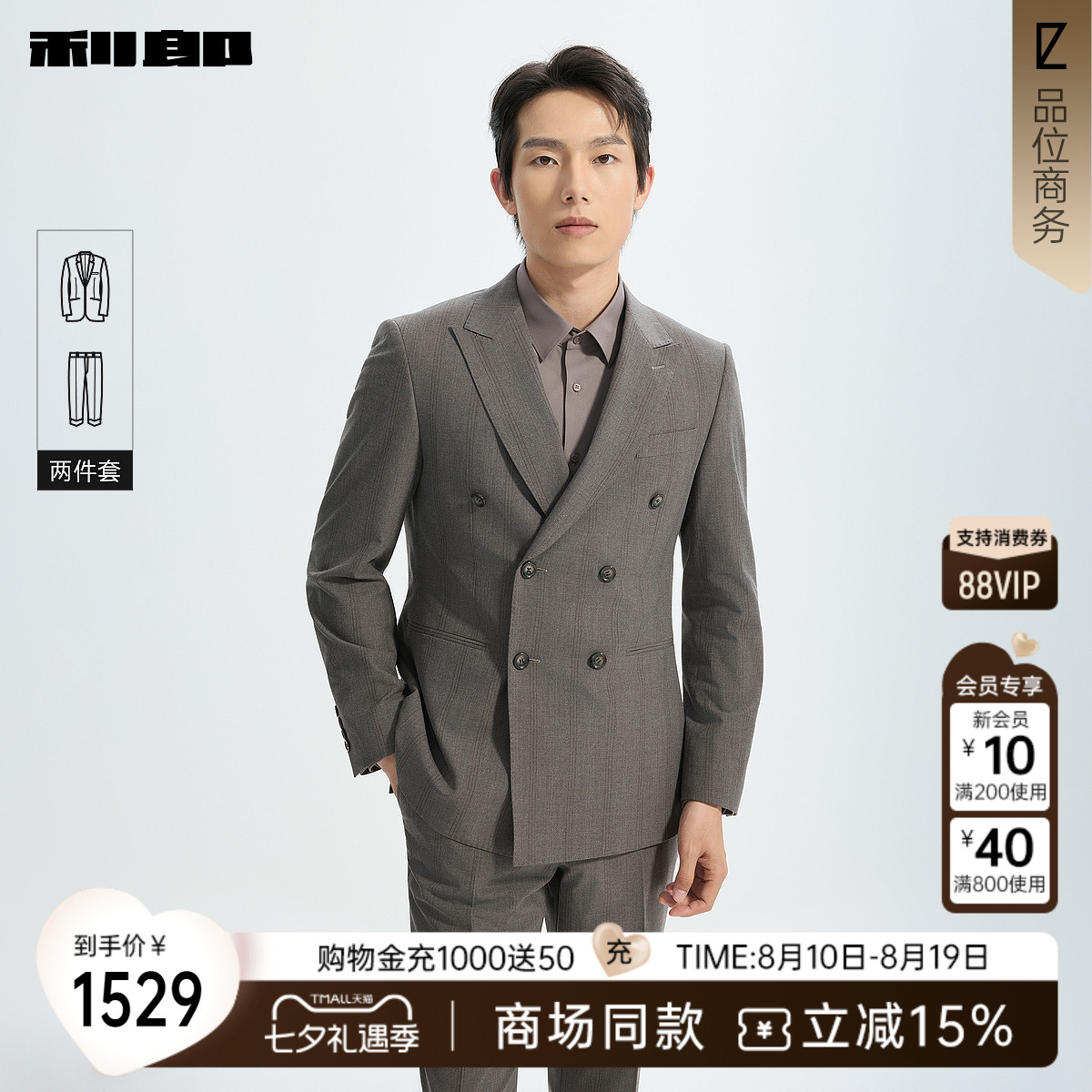 利郎官方商场同款双排扣西服套装