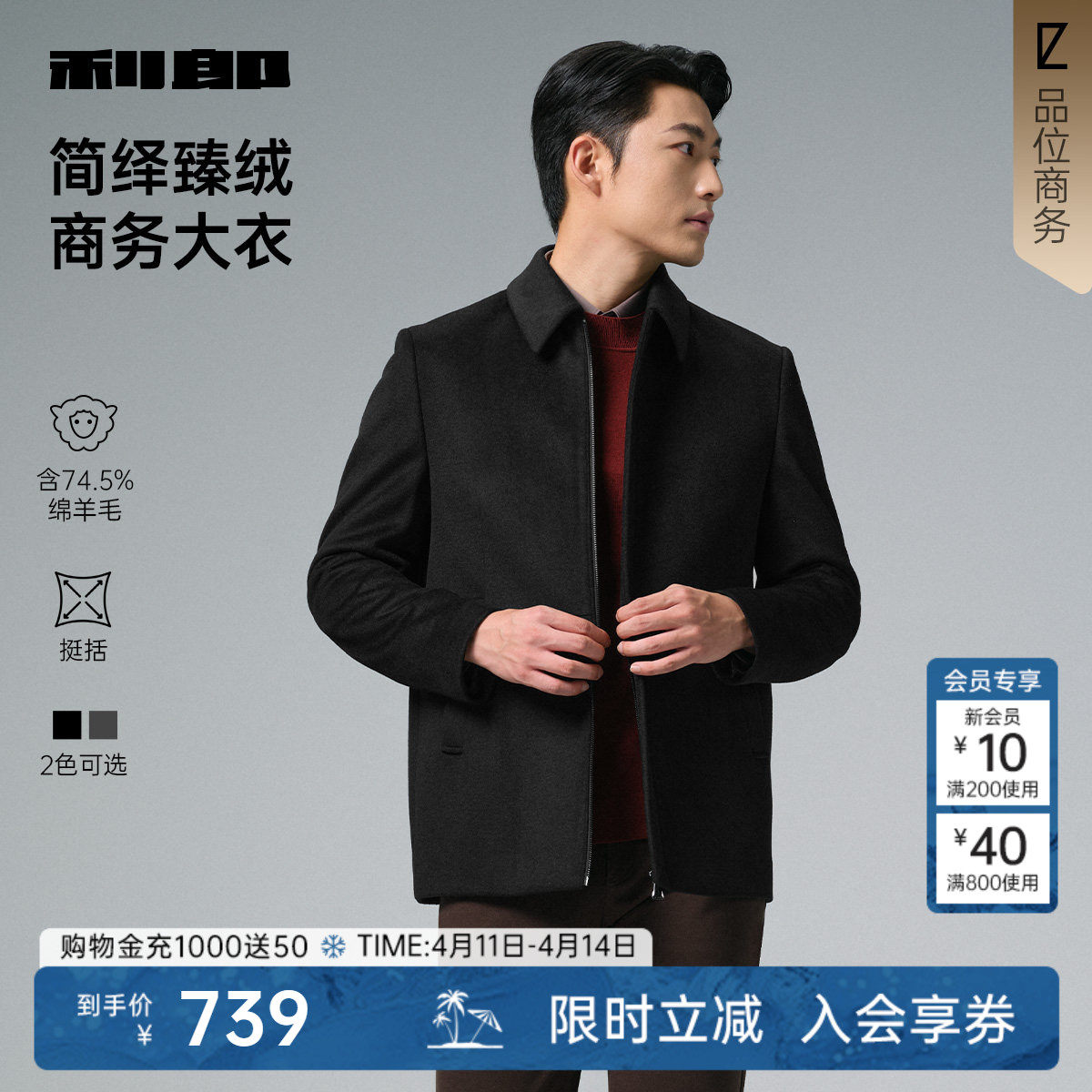 【翻领】利郎官方行政风毛呢大衣男士2025冬季商务男装夹克外套