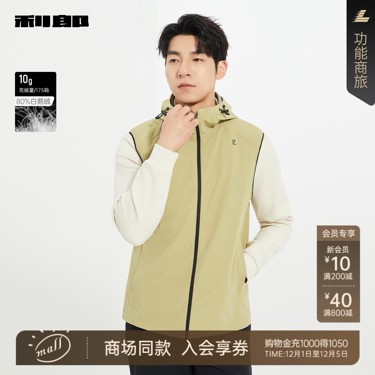 利郎官方商场同款秋季羽绒马甲