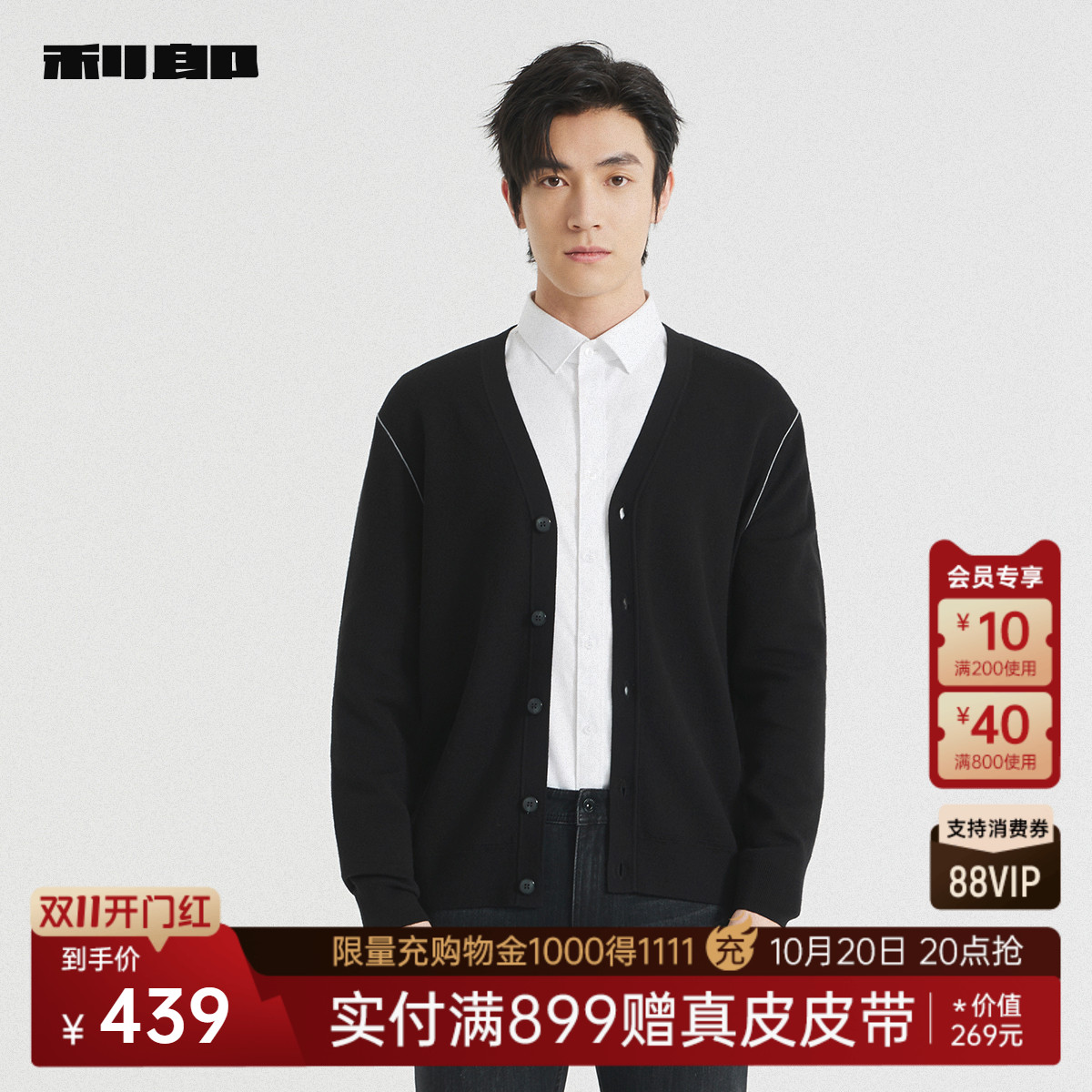 利郎官方秋季纯色微弹开衫毛衫