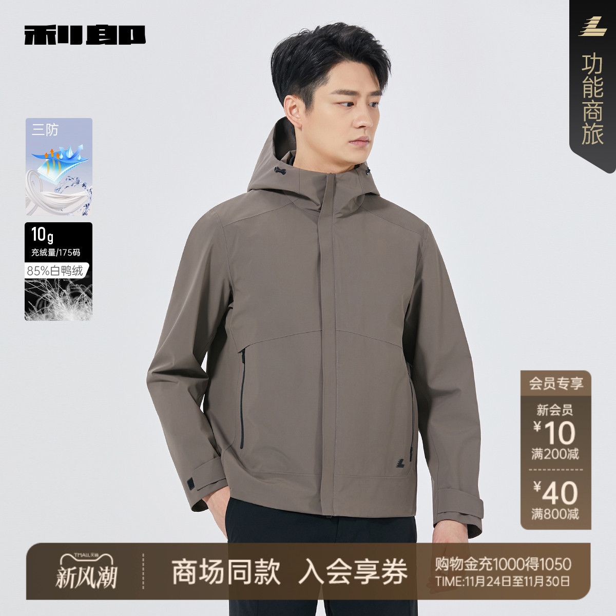 利郎商场同款三防夹克25QJK6011A