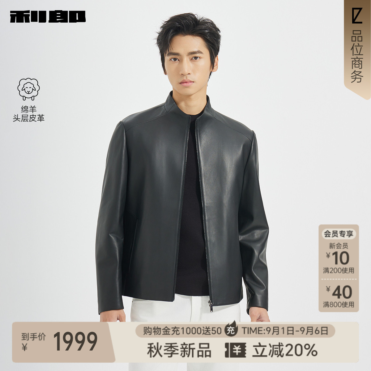 利郎立领绵羊皮夹克秋季商务男装