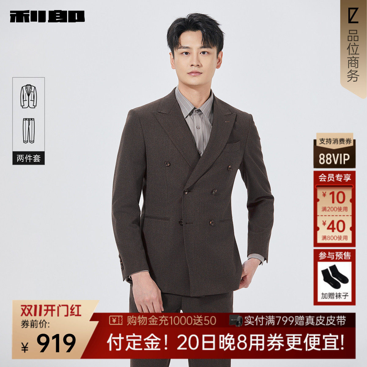 利郎官方双排扣西服套装男士商务男装新郎订婚礼服结婚西装正装